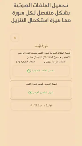 القرآن الكريم حفظ وتسميع screenshot