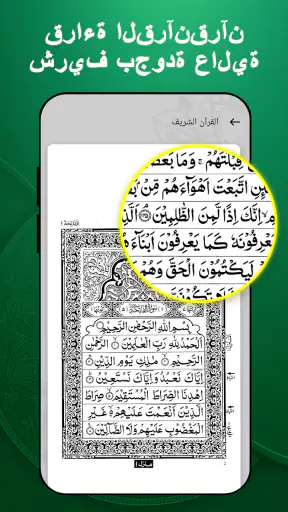 القرآن الكريم - رحلة أعمق screenshot
