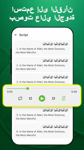 القرآن الكريم - رحلة أعمق screenshot