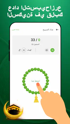 القرآن الكريم - رحلة أعمق screenshot