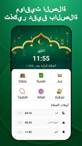 القرآن الكريم - رحلة أعمق screenshot