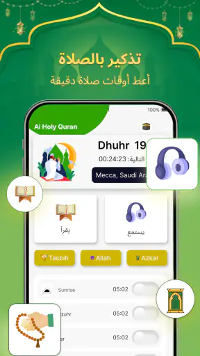 القرآن الكريم - طبعة 2025 screenshot