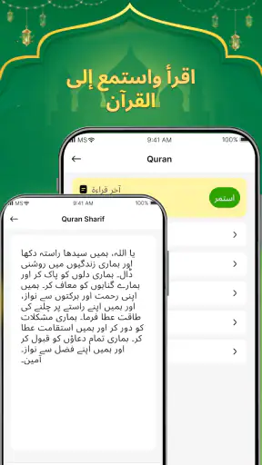 القرآن الكريم - طبعة 2025 screenshot