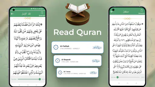 القرآن الكريم - كتاب إسلامي screenshot