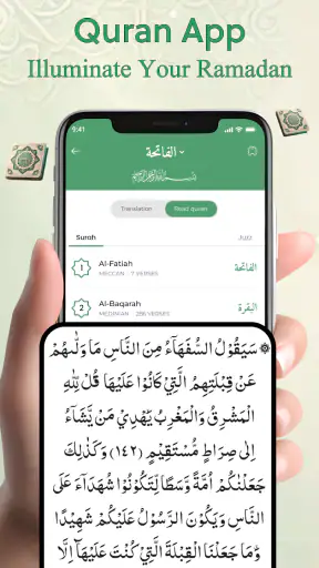 القرآن الكريم - كتاب إسلامي screenshot