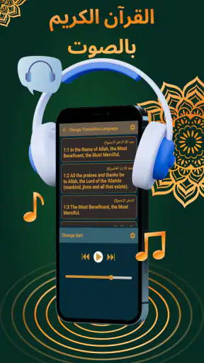 القرآن الكريم للمسلم: Al Quran screenshot