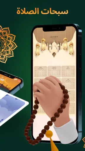 القرآن الكريم للمسلم: Al Quran screenshot