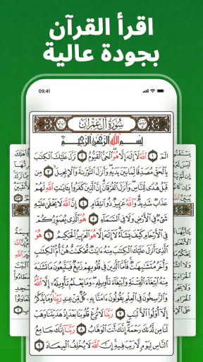 القرآن كامل بدون انترنت المصحف screenshot