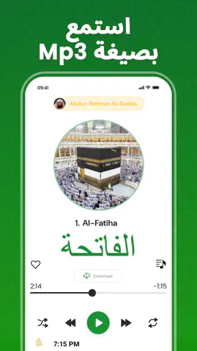 القرآن كامل بدون انترنت المصحف screenshot