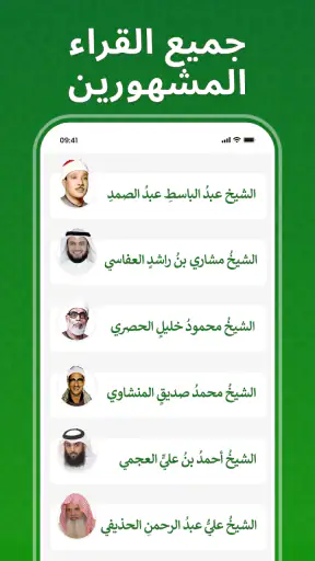 القرآن كامل بدون انترنت المصحف screenshot