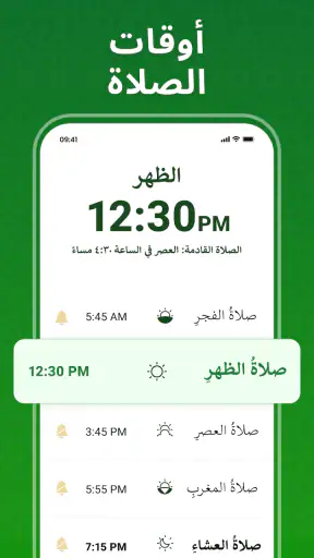 القرآن كامل بدون انترنت المصحف screenshot