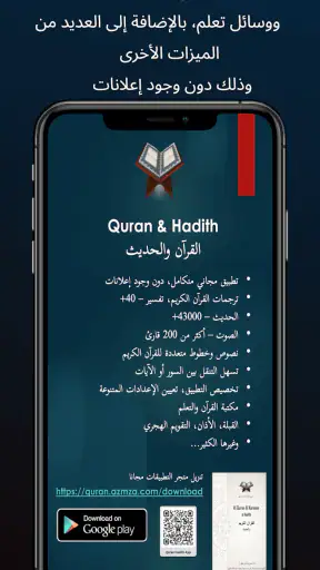 القرآن والحديث الصوت والترجمة screenshot