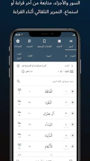 القرآن والحديث الصوت والترجمة screenshot