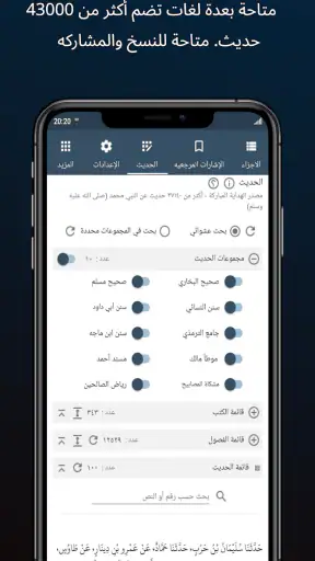 القرآن والحديث الصوت والترجمة screenshot