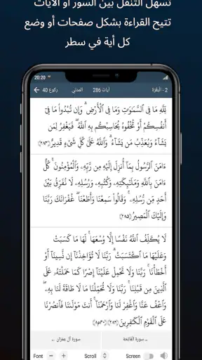 القرآن والحديث الصوت والترجمة screenshot