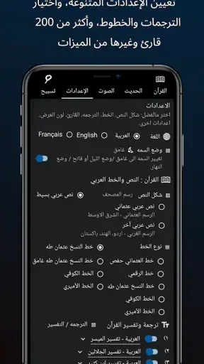 القرآن والحديث الصوت والترجمة screenshot