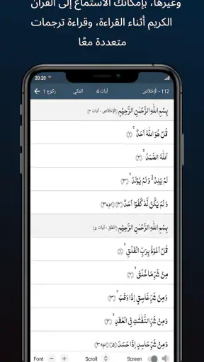 القرآن والحديث الصوت والترجمة screenshot