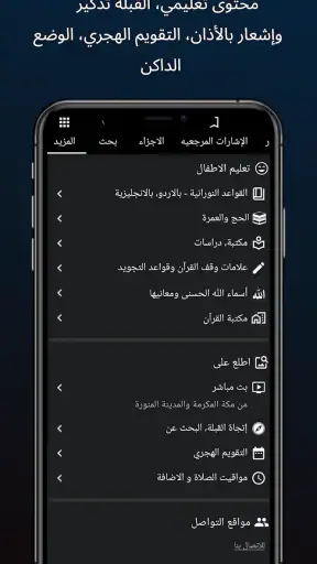 القرآن والحديث الصوت والترجمة screenshot