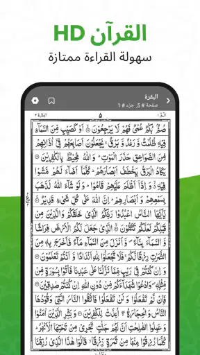 القرأن الكريم - Al Quran screenshot