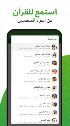 القرأن الكريم - Al Quran screenshot
