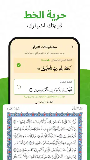 القرأن الكريم - Al Quran screenshot