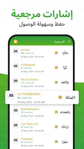 القرأن الكريم - Al Quran screenshot