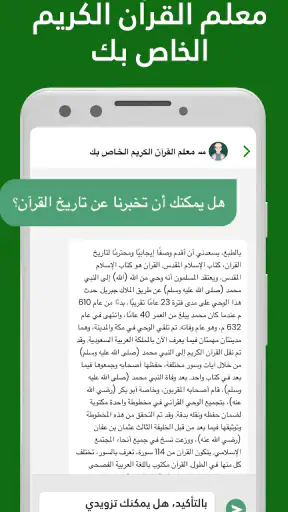 القران 360: قران كريم، ايات screenshot