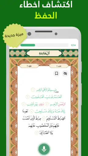 القران 360: قران كريم، ايات screenshot