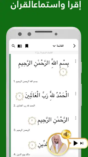 القران 360: قران كريم، ايات screenshot