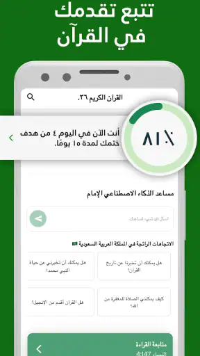 القران 360: قران كريم، ايات screenshot