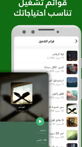 القران 360: قران كريم، ايات screenshot