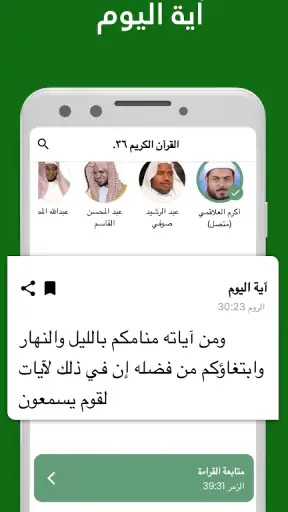 القران 360: قران كريم، ايات screenshot