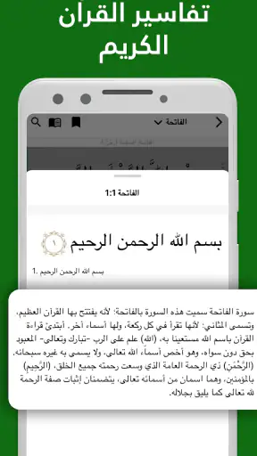 القران 360: قران كريم، ايات screenshot