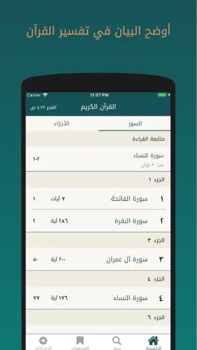 القران الكريم screenshot