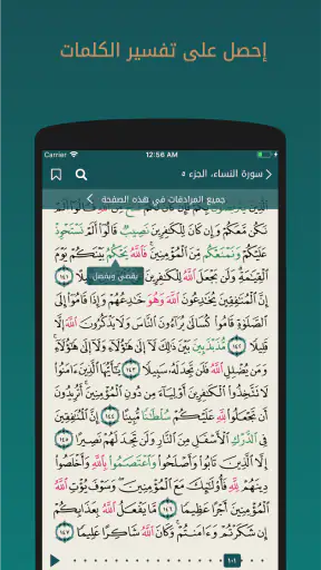 القران الكريم screenshot