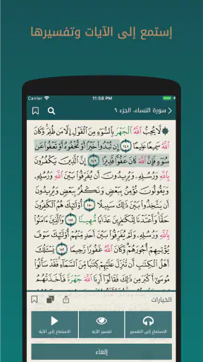 القران الكريم screenshot