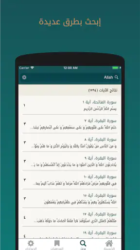 القران الكريم screenshot