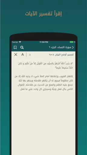 القران الكريم screenshot