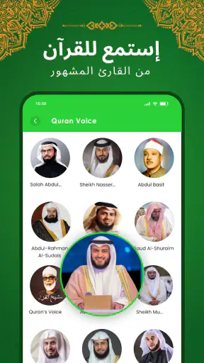 القران الكريم screenshot