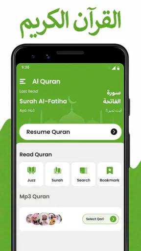 القران المجيد -  القران الكريم screenshot