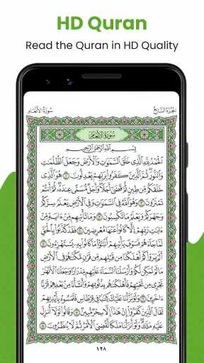 القران المجيد -  القران الكريم screenshot