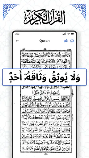 القران كريم screenshot