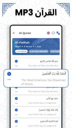 القران كريم screenshot