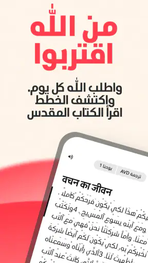 الكتاب المقدس screenshot