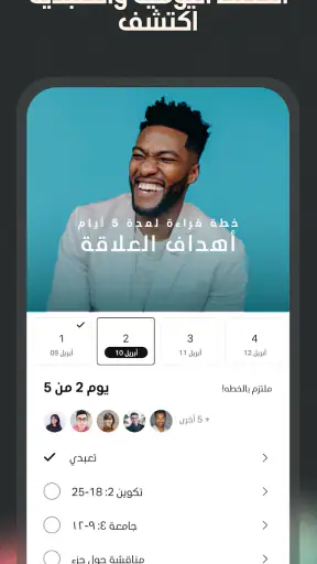 الكتاب المقدس screenshot