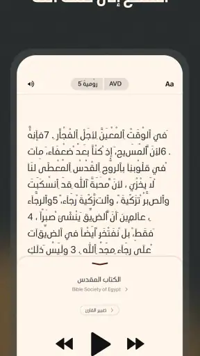 الكتاب المقدس screenshot