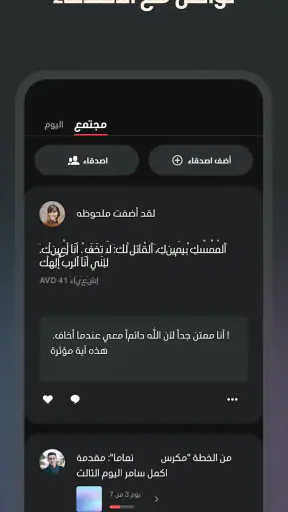 الكتاب المقدس screenshot