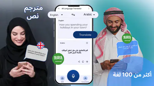 الكل اللغات مترجم screenshot