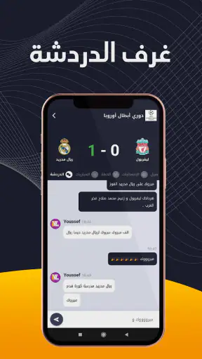 الكورة - شاهد مباريات اليوم screenshot