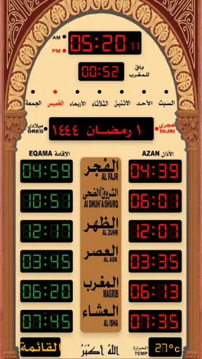 المؤذن الالكتروني screenshot